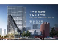 广东现代广告创意中心亮相 碧桂园文商旅打造广告产业新风尚