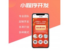 南宁小程序app开发