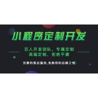 深圳开发小程序开发