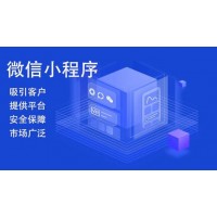 深圳开发微信小程序