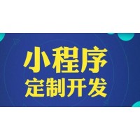 深圳商城小程序开发
