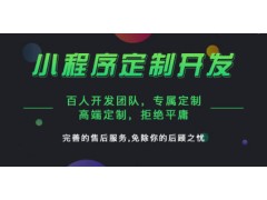 深圳小程序商城