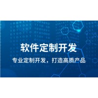 深圳开发软件
