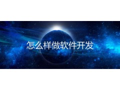 深圳深圳软件开发