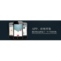 深圳 app开发