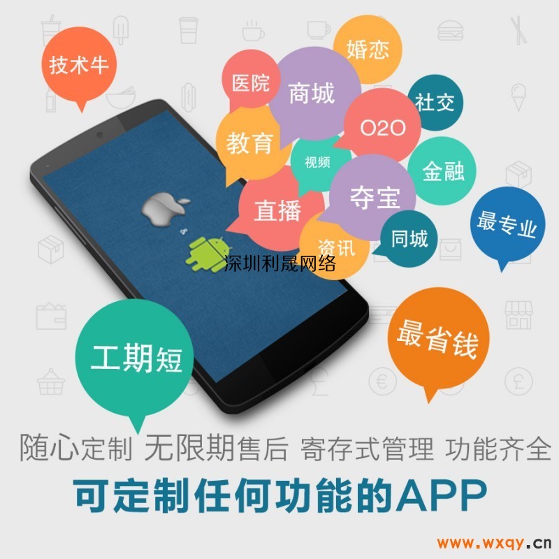 深圳 app 开发