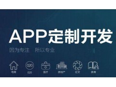app 开发 深圳