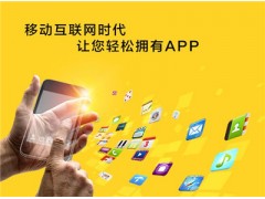 深圳深圳app开发