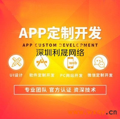 深圳深圳开发app