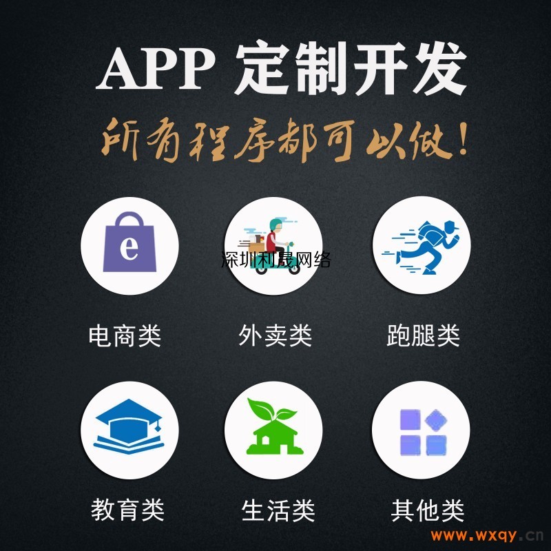 深圳app 开发
