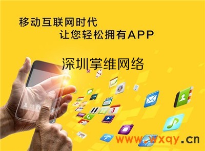 深圳 app开发