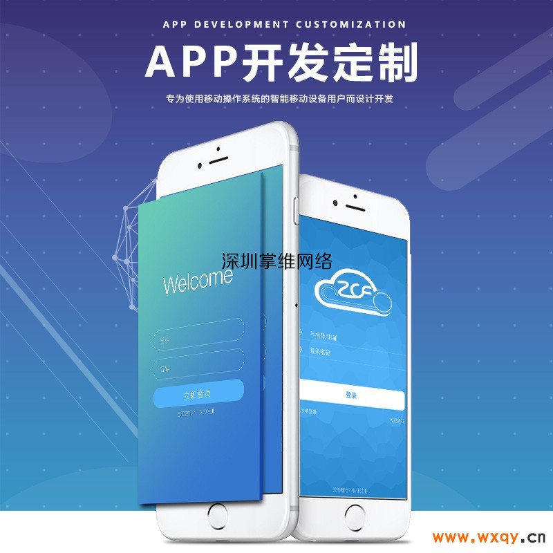 深圳怎么开发app