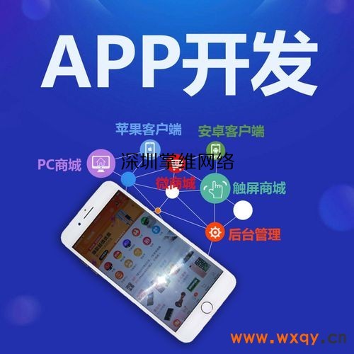 深圳开发app